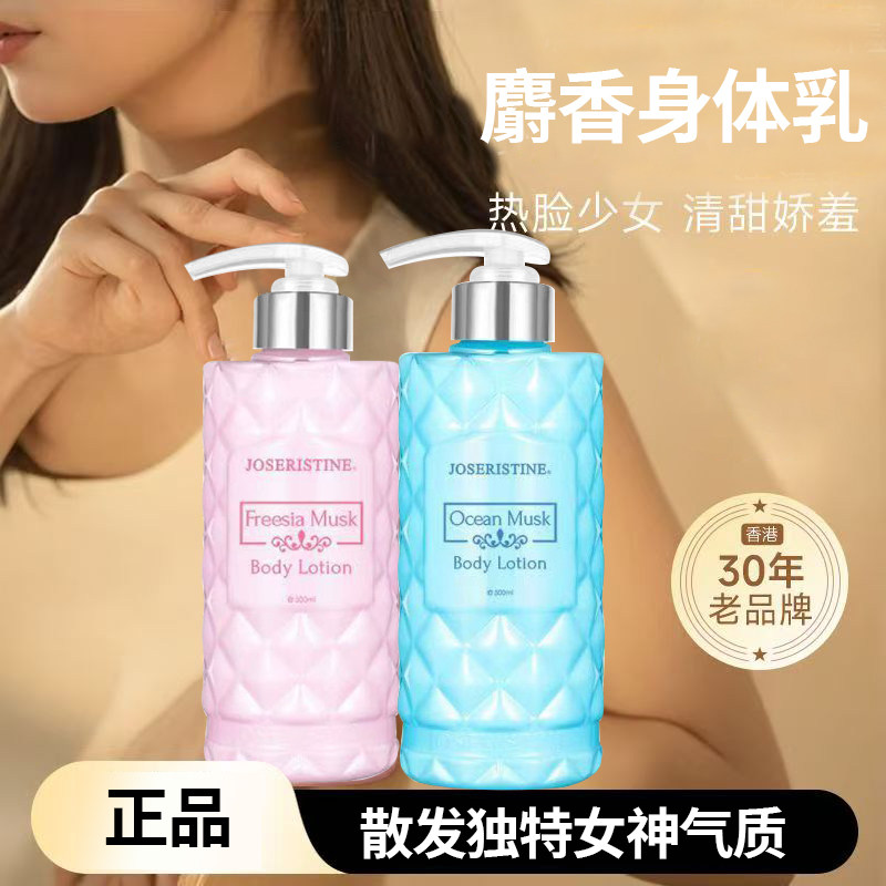 彩丰行香港版麝香身体乳滋润持久留香女小苍兰海洋麝香润肤乳补水