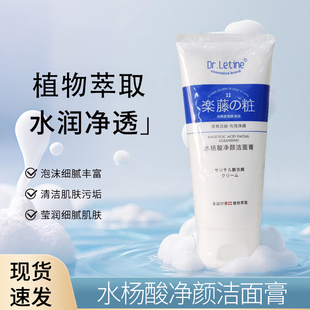 香港乐藤敦水杨酸洁面乳氨基酸洗面奶深层清洁温和q痘去黑头100g