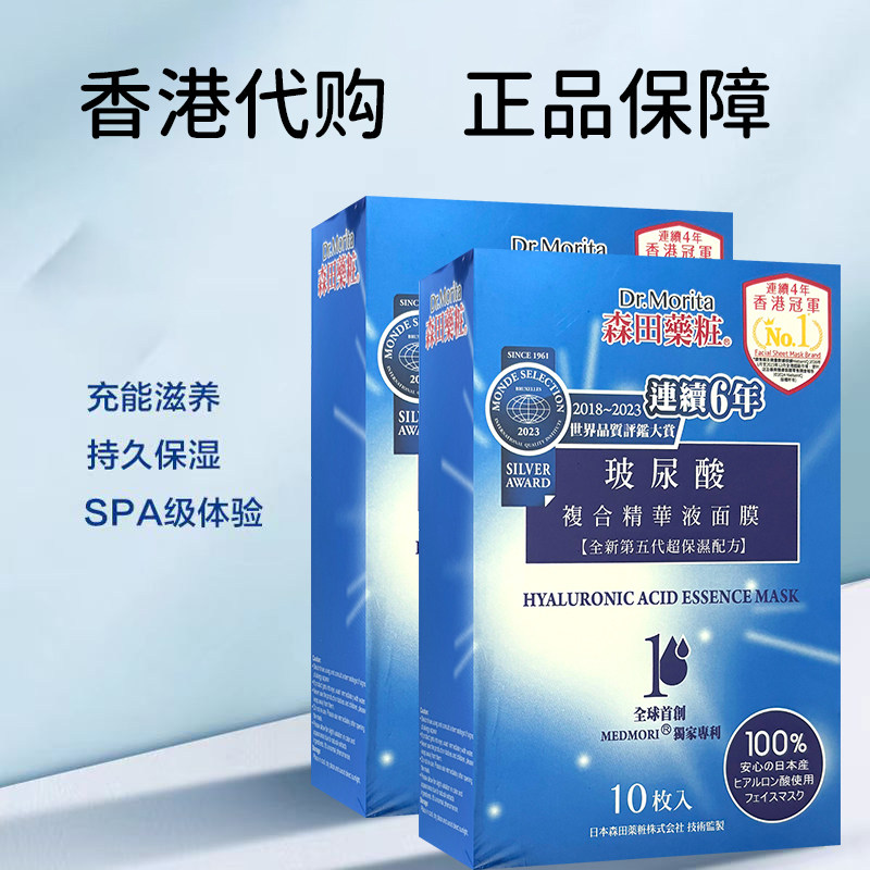 香港进口台湾森田三重玻尿酸复合精华液面膜保湿补水紧致抗皱提亮