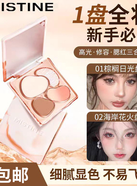 一盘搞定轻泰妆~MISTINE蜜丝婷奶咖面部综合盘高光修容腮红3合1