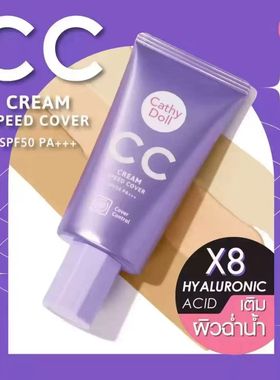 泰国CathyDoll咔萌紫色CC霜提亮保湿遮瑕防晒隔离防水不脱妆50ml