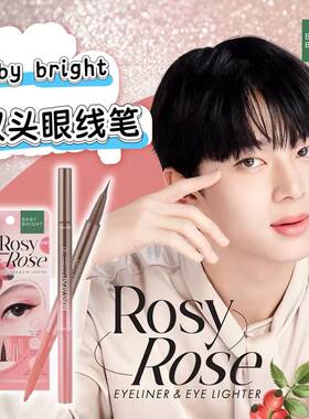 泰国BabyBright眼线卧蚕笔双头极细顺滑眼睑下至自然持久不晕染