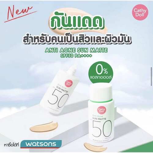 现货泰国本土cathy doll痘肌敏感肌防shai霜SPF50 PA+++军训户外