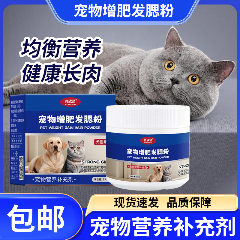 普欣诺宠物增肥发腮粉猫狗营养补充剂雪纳瑞缅因维生素A B12
