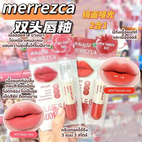 泰国711Merrezca新款双头镜面唇釉滋润水光显色不沾杯唇釉持久