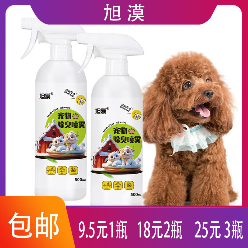 旭漠宠物除臭剂狗猫尿猫砂除味狗狗猫咪消毒液杀菌喷雾去尿味神器