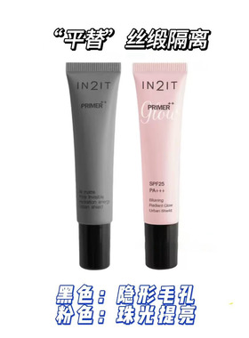 泰国进口IN2IT妆前乳隔离控油隐形持久不脱妆奶油肌磨皮底妆15g