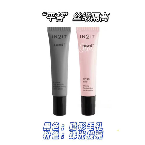 泰国进口IN2IT妆前乳隔离控油隐形持久不脱妆奶油肌磨皮底妆15g
