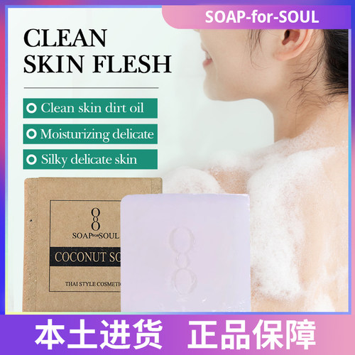 泰国清迈特产手工精油皂 伴手礼佳品soap for soul椰子精油皂滋润
