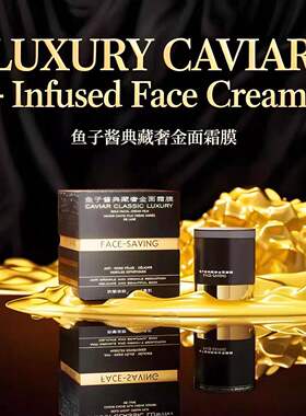 FACE-SAVING鱼子酱典藏奢金面霜膜淡纹抗皱保湿二裂酵母奥氏海藻