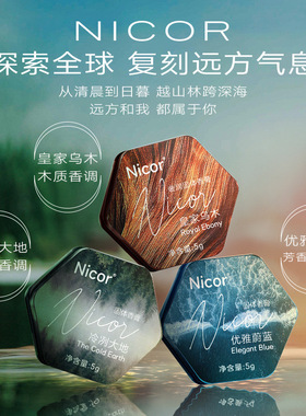 Nicor固体香膏男女士持久淡香留香学生随身口袋便携固态香水国货