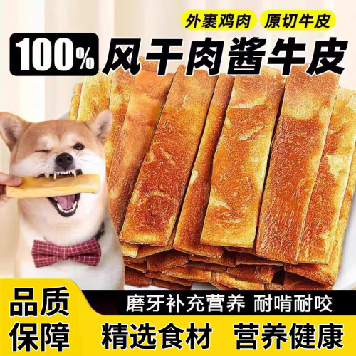 YaHo亚禾狗狗零食磨牙酱牛皮训练奖励宠物泰迪贵宾成幼犬解馋零食