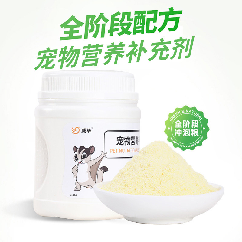 蜜袋鼯粮食冲泡粮宠物营养补充剂蜜袋鼬食物主粮食幼崽幼蜜粮蜜粮