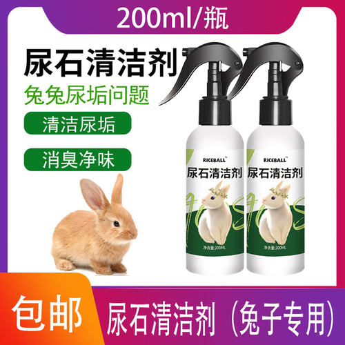 宠物专用兔子尿石清洁剂龙猫荷兰猪尿渍除尿垢笼子底盆厕所溶解剂