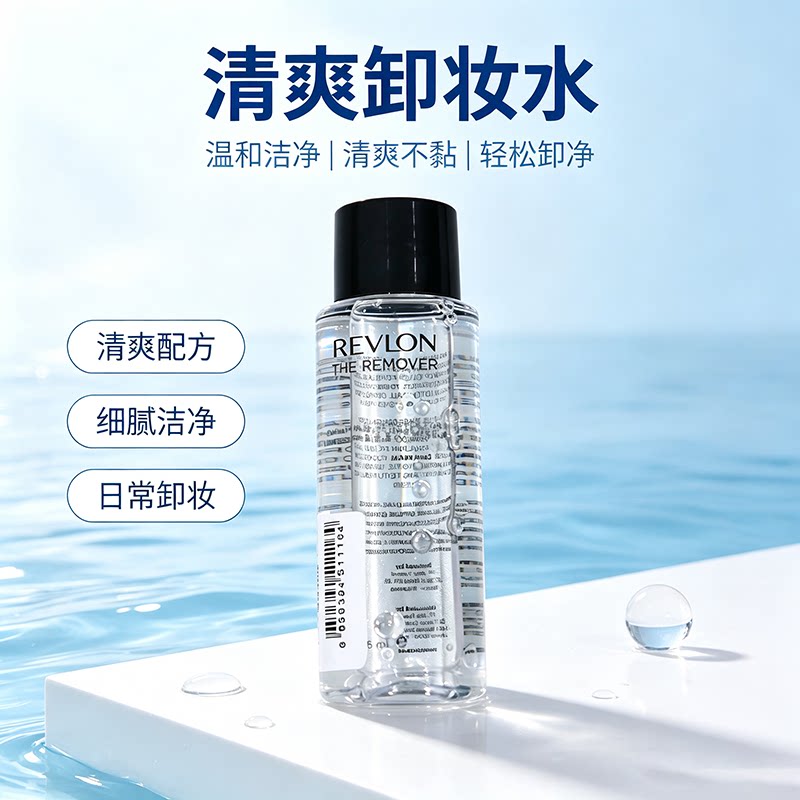 水感轻薄露华浓卸妆液轻松卸除口红眼影底妆清爽冲洗无膜感卸妆水