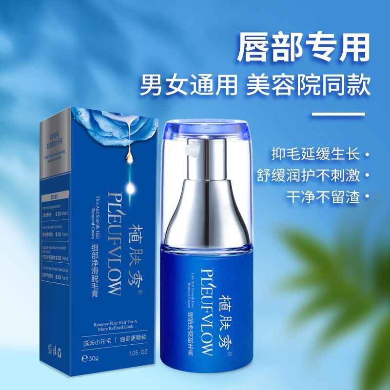 植肤秀唇部脱毛膏脱除唇周小胡子鬓角杂毛手指汗毛全身多部位适用