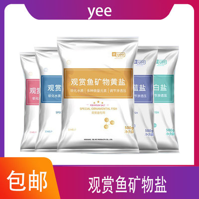 yee水族观赏鱼海盐鱼缸专用盐杀菌抗菌盐净水通用鱼盐黄粉盐水质