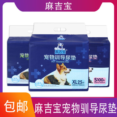 麻吉宝狗狗犬尿垫宠物尿片猫咪兔子吸水垫猫生产尿不湿训导隔尿垫
