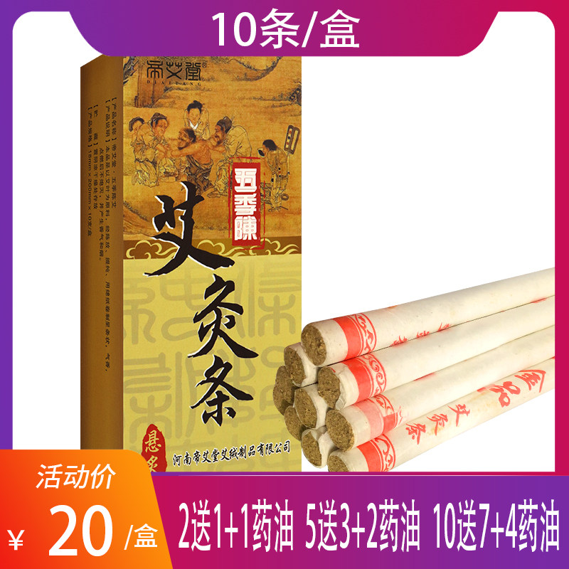 【2送1】五季陈艾灸条艾条纯艾熏陈年艾草条柱家用艾灸10条
