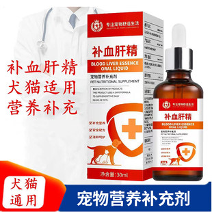 猫咪补血肝精猫产后术后恢复营养品狗狗贫血护肝宠物生血膏维生素