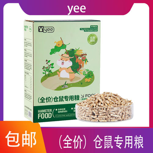 yee 仓鼠金丝熊花枝鼠粮全价五谷主粮湿粮冻干果蔬粮草本营养粮食
