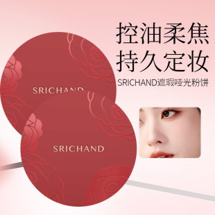 泰国711Srichand施婵粉底液散粉粉饼遮瑕隔离防晒防水防汗持久