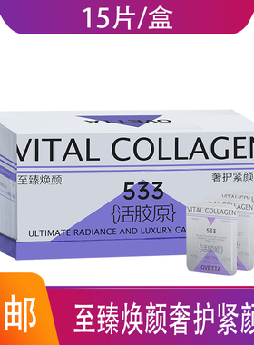 活胶原臻焕颜奢护紧颜乳卡片次抛乳液15片装便携抗皱淡纹ovetta