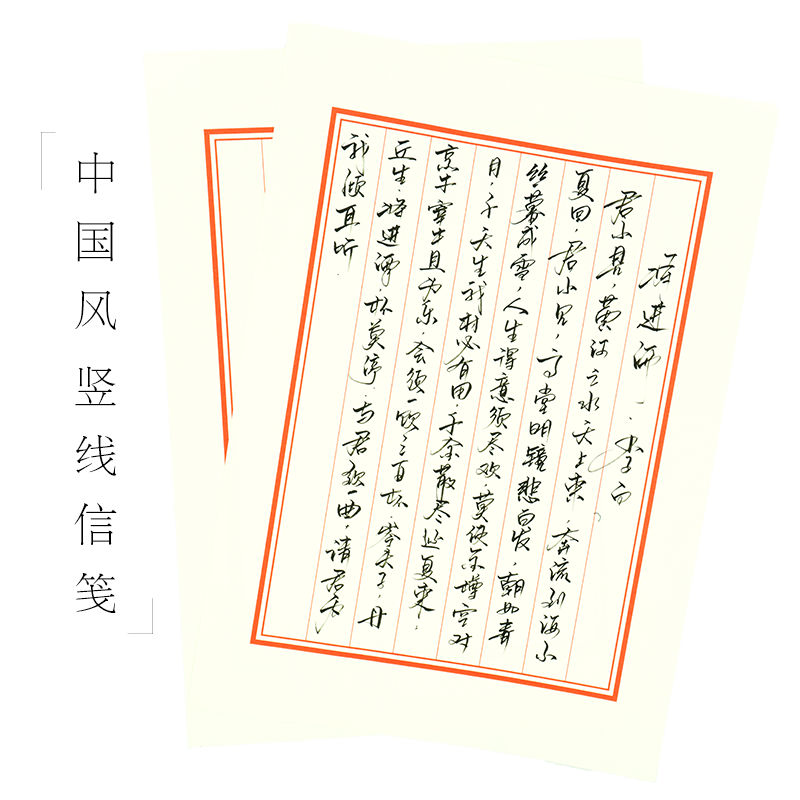 字里行间中国风信纸 古风八行笺16开复古信纸道林纸仿古信纸10张
