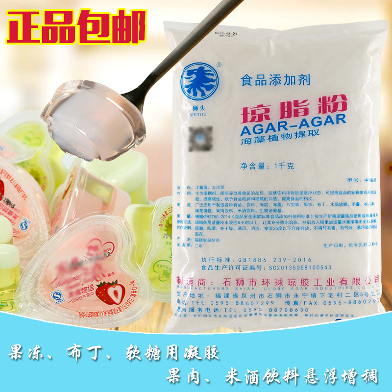 正品狮头琼脂粉天然提取食品级食用凝胶果冻布丁粉软糖冰淇淋1kg