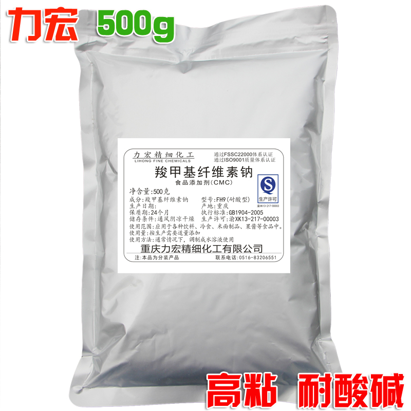 力宏食品级CMC羧甲基纤维素钠FH9-GB增稠剂耐酸高粘1000g钓鱼粉