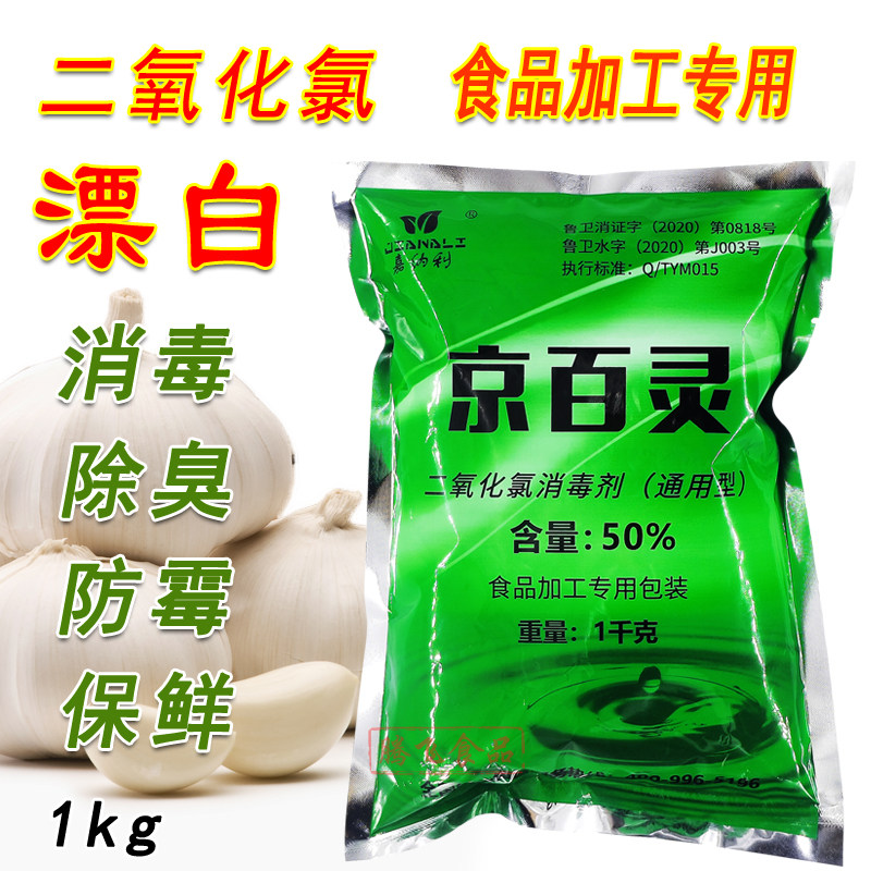 京百灵稳定性二氧化氯消毒漂白粉