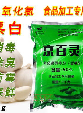 京百灵稳定性二氧化氯消毒漂白粉