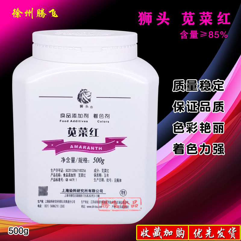 苋菜红食用色素着色剂添加剂狮头