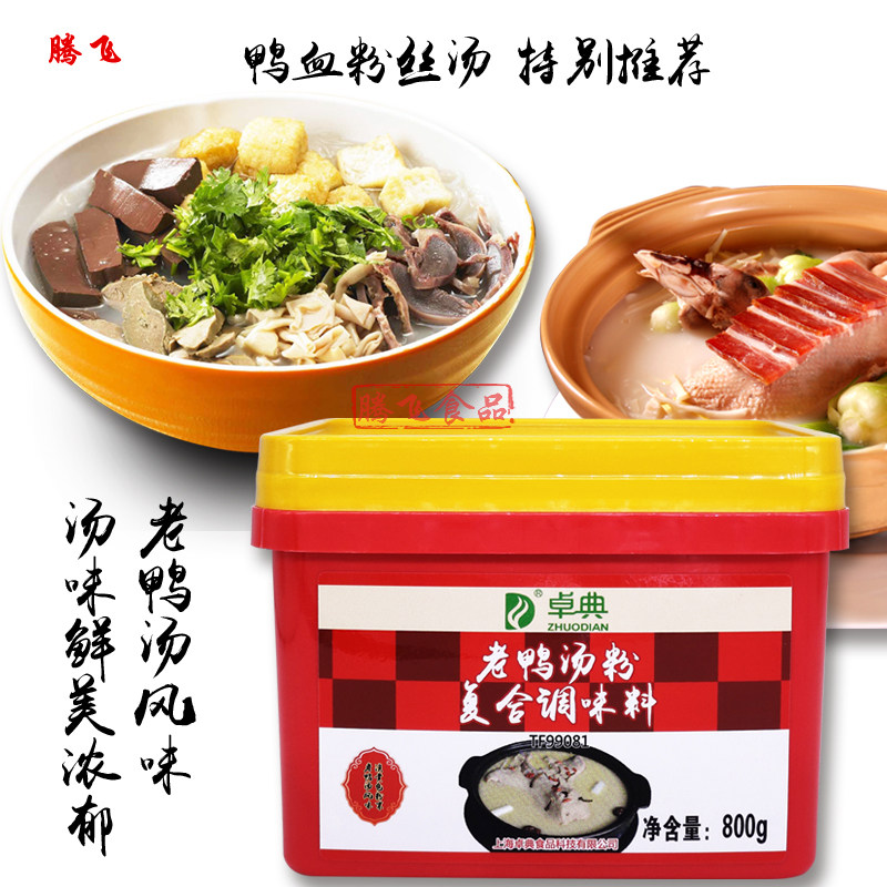 正品卓典老鸭汤粉调味料鸭血粉丝汤鸭煲汤板鸭肉制品鲜香增味800g