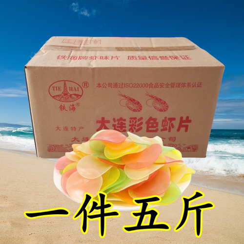 大连铁海虾片自己炸彩色虾片5斤大包装网红怀旧零食油炸半成品