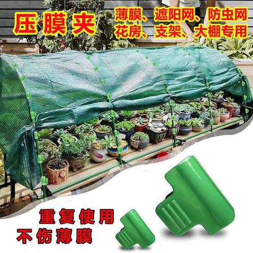 压膜夹小拱棚塑料膜卡扣防风塑料夹新款压膜卡大棚膜夹子大棚配件