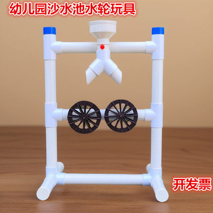 pvc玩具幼儿园沙水区玩沙玩水玩具漏斗转轮水轮玩具水车玩沙子