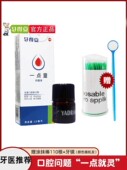 牙得安一点灵1.5ml口腔不适起泡粘膜溃 炀烂口疮嘴巴上火舌头