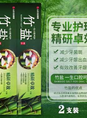 LG竹盐精研卓效170g*2支装改善牙龈牙渍清新口腔缓解口气清洁牙齿