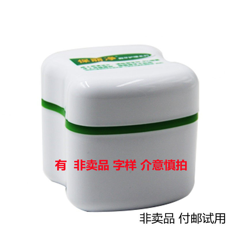 假牙盒义齿盒保持器盒磨牙套盒放全口假牙带非卖品字样付邮费试用