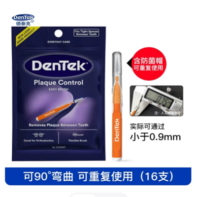 dentek美国进口清理耐用牙缝刷
