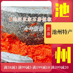 池州农家石磨辣椒糊家里种的辣椒炒菜佐料老味道1瓶包邮价