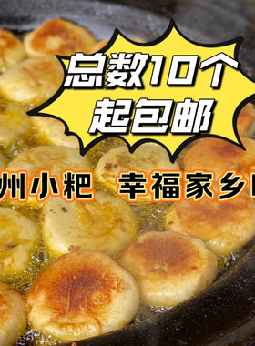 安徽人家乡池州特产美食池州小粑贵池小粑生煎锅贴小时候味道包邮