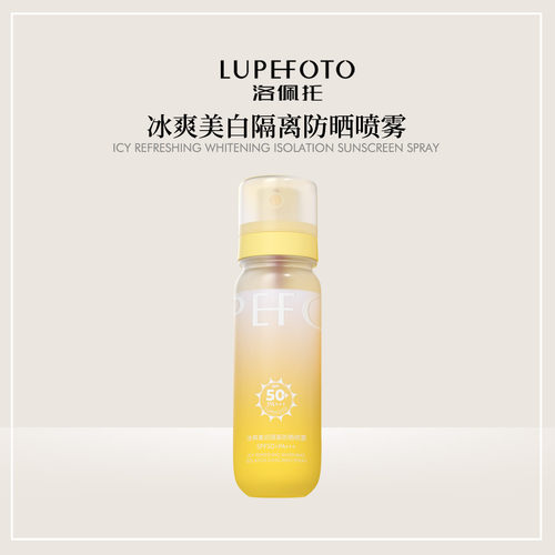 洛佩托冰爽美白隔离防晒喷雾