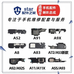A92 A52 A92S A53喇叭总成扬声器外放振响铃 适用OPPO A72 A91
