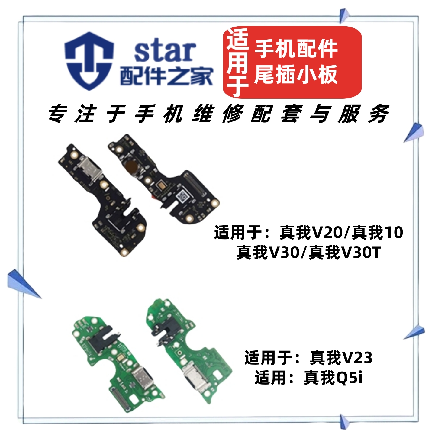 适用OPPO Realme真我10 V20 V23 V30T Q5i尾插充电小板送话器排线