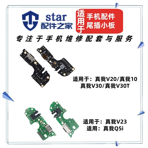 适用OPPO Realme真我10 V20 V23 V30T Q5i尾插充电小板送话器排线
