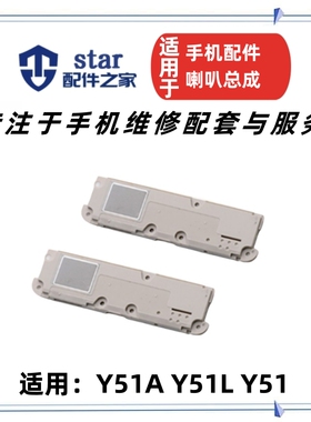 适用VIVO Y51A Y51L Y51喇叭总成 手机扬声器 振铃响铃模块听筒