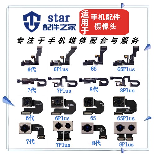 适用6代 6S 6Plus 7G 7plus 8 8plus前后置摄像头听筒光感应排线