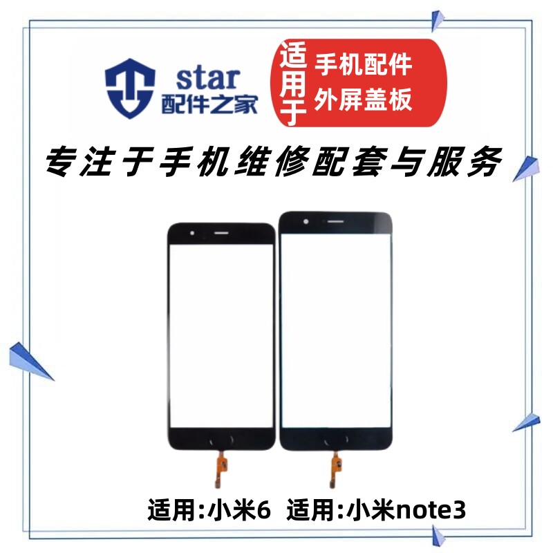 米6带指纹米note3手写屏触摸屏